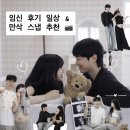 송미네칼국수 | [일상 로그] 작은 태아 키우기 대작전 돌입한 임신 후기 / 만삭 촬영 스냅 추천 / 서울 경기 만삭...