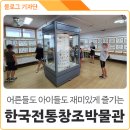 한국전통창조박물관 이미지