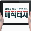 제일자동차외형복원