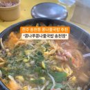 전주콩나루콩나물국밥 이미지