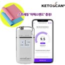 더블진씨앤씨 단독 EVENT 케토스캔 미니 구매시 라텍스밴드 증정!!