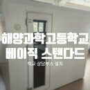 여수해양과학고등학교 이미지