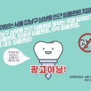 서울강남플란트치과 이미지