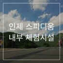 조아피자호마루떡볶이 | 인제스피디움 체험시설과 식당 종류, 아이랑 둘러보기 좋았던 리조트 후기