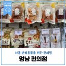 멍냥편의점