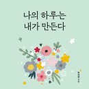 나의하루