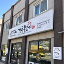 강릉불고기삼척점 | 강원 삼척 :: 삼척 가족외식장소 추천 강릉불고기 삼척점 솔직후기