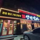 진양반갈비 이미지