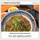남천병원사거리(남천병원앞) | [부산 남구] 부산여행오면 꼭 가야하는 장소 남천면가 들기름메밀면, 콩메밀면 후기 (웨이팅맛집, n번째...