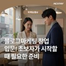 [일반] 소상공인을 위한 온라인 마케팅 원데이클래스/오전/24.08.26 | 블로그마케팅 창업 입문! 초보자가 시작할 때 필요한 준비