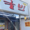 태평소국밥별관