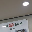 하얀마을카(카젠점) | [강릉짬뽕순두부] 강릉 초당순두부마을 얼큰한 짬뽕순두부 맛집 위치·주차·메뉴·솔직후기