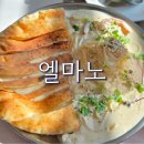 당진 엘마노 파스타 라이스 맛집 찐단골 후기
