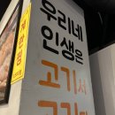 [원당식당]화로상회 원당주교점 후기 고기뷔페 정보
