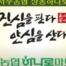 진주서부농협 하나로마트 이미지