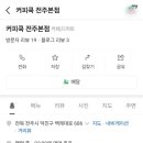 커피쿡전주