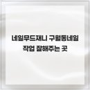 비비큐구월캐슬점 네이버블로그