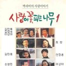 사랑이꽃피는나무 - 2773 | 사랑이꽃피는나무