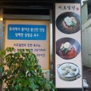 서호밀면 이미지