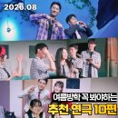 힐링코미디연극 수상한집주인 | 여름방학 아이와 함께 보기 좋은 대학로 추천 연극 10편