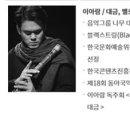 음악극 푸른 수염의 시간 이미지