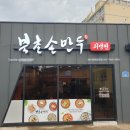 화북손만두