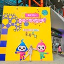 진천역사 보물찾기 | 충청도 아이와 가볼만한곳 충북수학체험센터 청주 놀거리 어린이 체험관