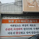 밀밭손수제비 이미지