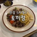 쭈스타 | 안성 스타필드 맛집 ‘토끼정’ 내돈내산 후기