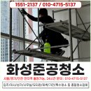 화성공사 | 화성준공청소 비용 신축 건물 인테리어 공사 후 분진청소 후기