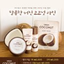 코코넛