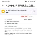 ASMPT채용공고. 이미지