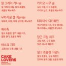 케이크러버스 | [내돈내산] 동인천 맛집 카페 케이크러버스 케이크예약주문 레터링 가격 후기