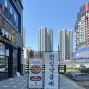 덕계역 맛집 - 전설낙곱새 양주점