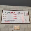 뉴스타감자탕 이미지