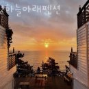 서천하늘아래펜션 이미지
