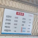맛사랑칼국수