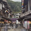 니지모리 스튜디오 아키마츠리 가을축제 동두천 일본마을 아이와 가볼만한곳
