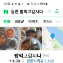 동촌역2/밥먹고 갑시다.식당 이미지