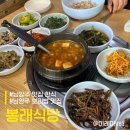 봉래식당 | 남양주 맛집 한식 봉래식당 봉래보리밥