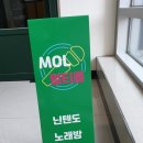 MOL 멀티룸 이미지