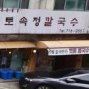 추억의 팥칼국수 네이버블로그