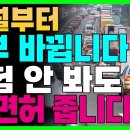 10월부터 싹! 바뀝니다. &#39;이런&#39; 사람은 시험 안봐도 1종면허 그냥 줍니다!! 이미지