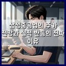 삼성중공업의 주가 전망과 실적 반등의 진짜 이유