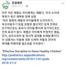 미국 소아과 학회 '부모는 아이를 절대로 때리지 말라' 이미지