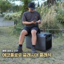 주식회사 한국화인상사 | 캠핑 냉장고 추천, 에코플로우 글래시어 클래식