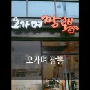 오가다짬뽕 이미지