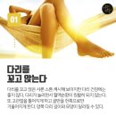 다리가 굵어지는 이유 8가지 나쁜 습관 이미지