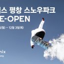 휘닉스