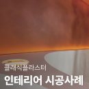 클래식플라스터